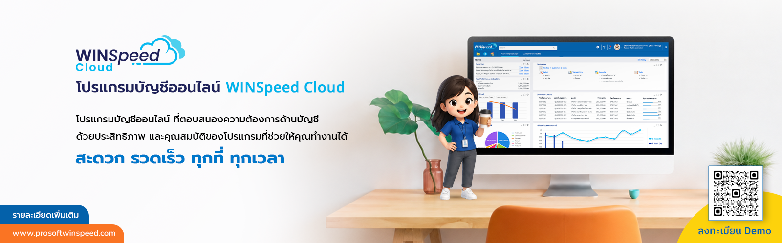 WINSpeed Cloud