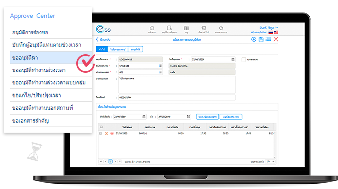 ระบบลงเวลาออนไลน์ ESS Approve Center ระบบอนุมัติเอกสารออนไลน์