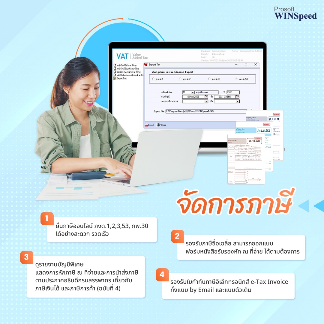 โปรแกรมบัญชี Feature จัดการภาษี