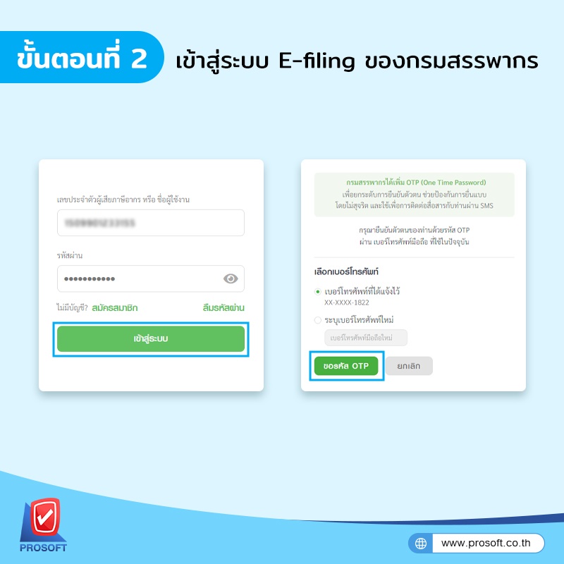 เข้าสู่ระบบ E-filing ของกรมสรรพากร