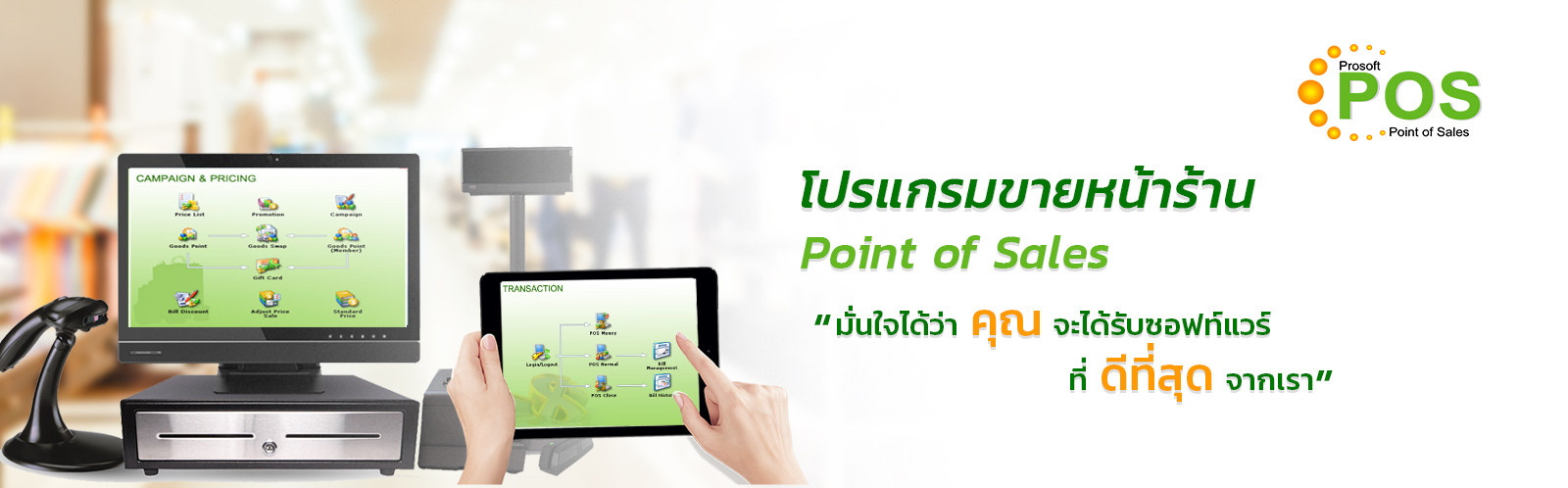 โปรแกรม prosoft crm tutorial