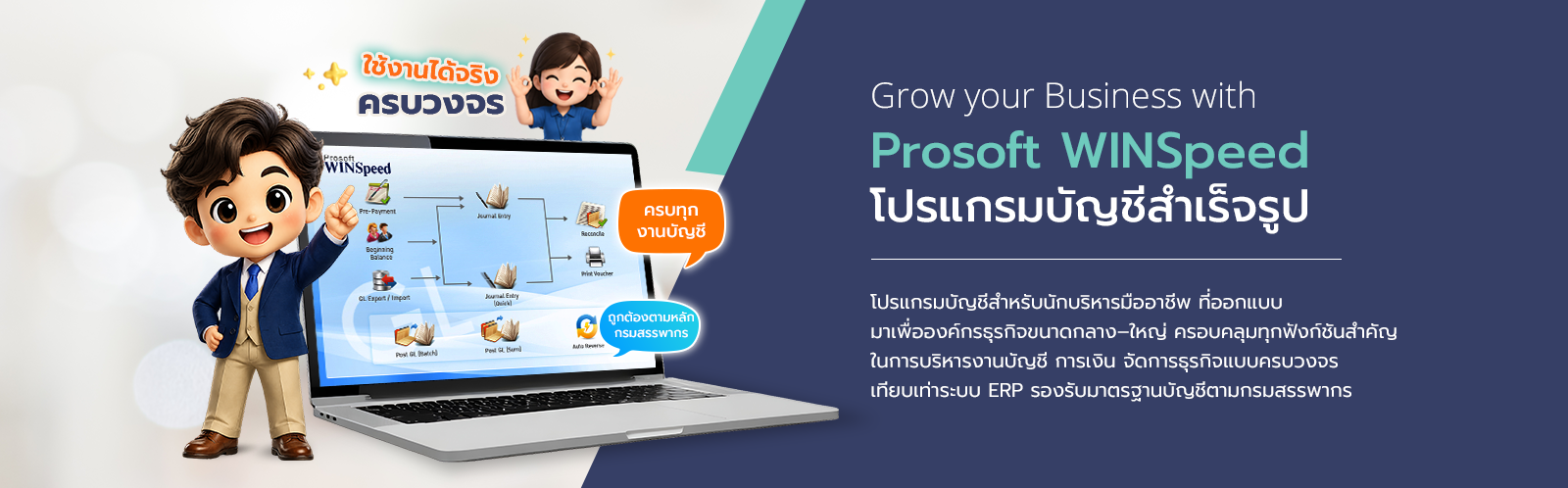 Prosoft WINSpeed 10