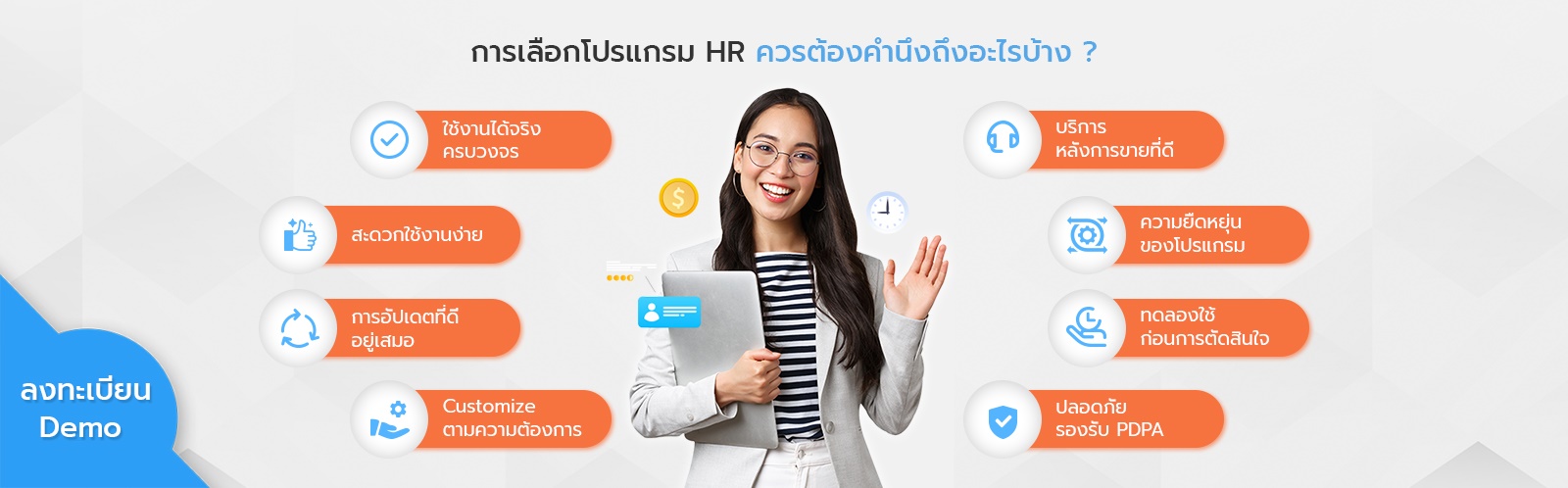 ลงทะเบียน Prosoft HRMI