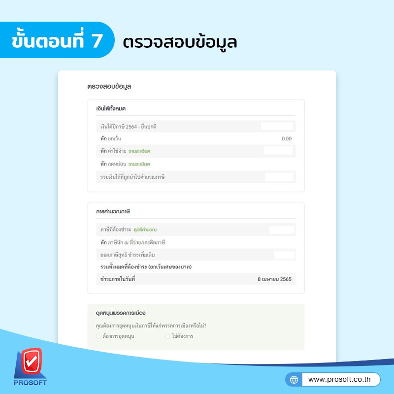 ตรวจสอบข้อมูล