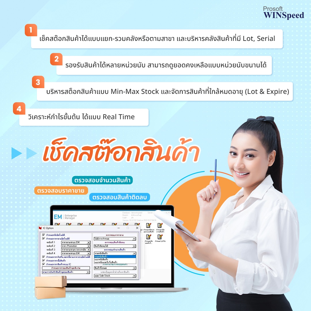 โปรแกรมบัญชี Feature ตรวจสอบสต็อกสินค้า